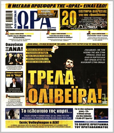ΩΡΑ ΤΩΝ ΣΠΟΡ