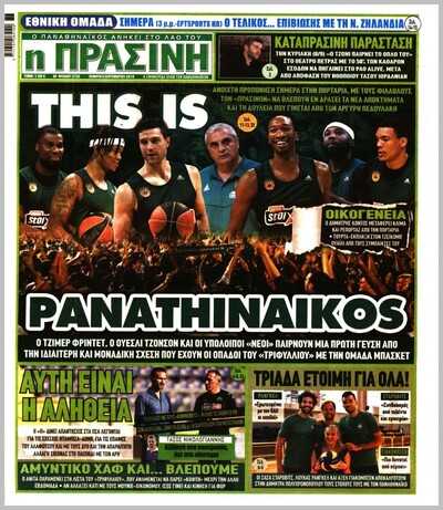 ΠΡΑΣΙΝΗ