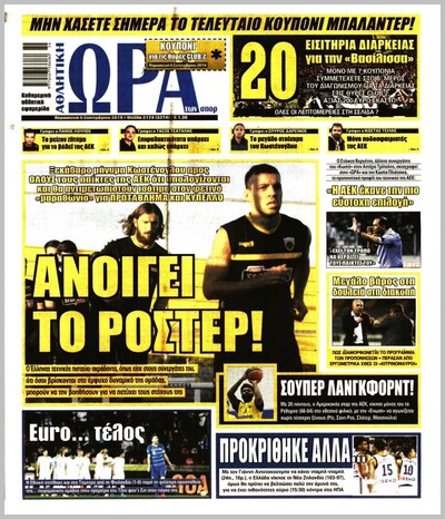 ΩΡΑ ΤΩΝ ΣΠΟΡ