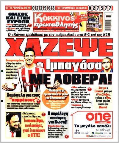 ΠΡΩΤΑΘΛΗΤΗΣ