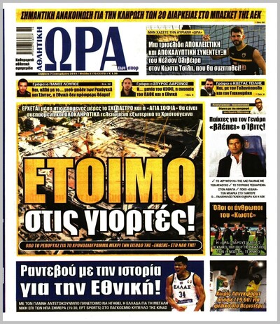ΩΡΑ ΤΩΝ ΣΠΟΡ