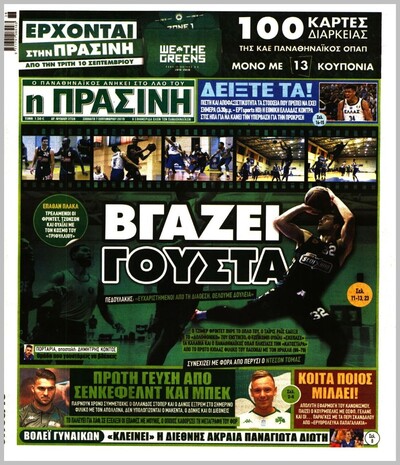 ΠΡΑΣΙΝΗ