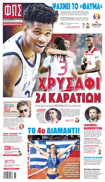 ΦΩΣ ΤΩΝ ΣΠΟΡ