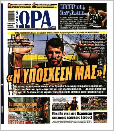 ΩΡΑ ΤΩΝ ΣΠΟΡ