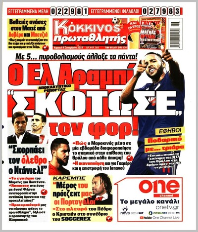 ΠΡΩΤΑΘΛΗΤΗΣ