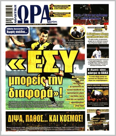 ΩΡΑ ΤΩΝ ΣΠΟΡ