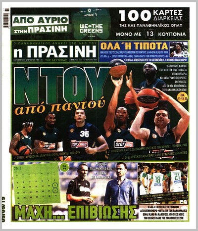 ΠΡΑΣΙΝΗ