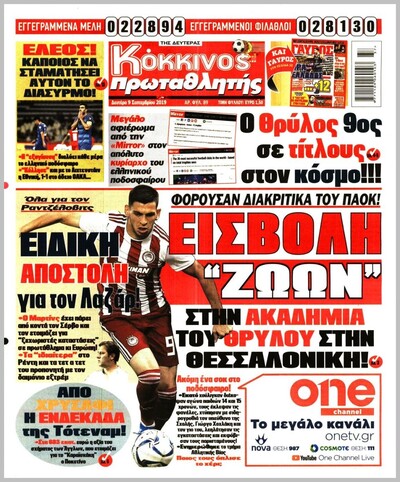 ΠΡΩΤΑΘΛΗΤΗΣ