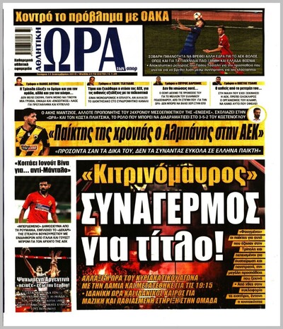 ΩΡΑ ΤΩΝ ΣΠΟΡ