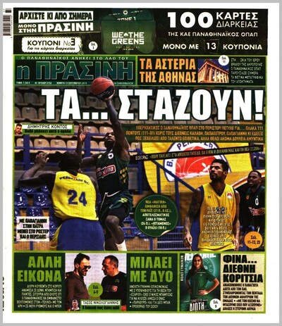 ΠΡΑΣΙΝΗ