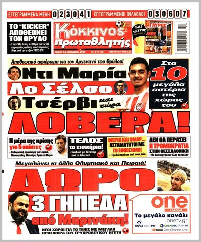 ΠΡΩΤΑΘΛΗΤΗΣ