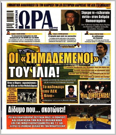 ΩΡΑ ΤΩΝ ΣΠΟΡ