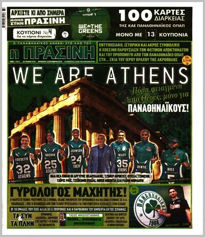ΠΡΑΣΙΝΗ