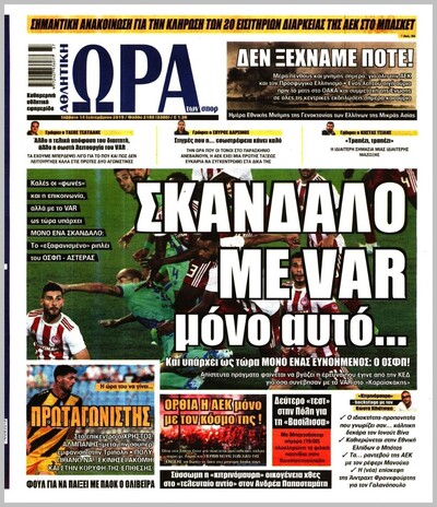 ΩΡΑ ΤΩΝ ΣΠΟΡ