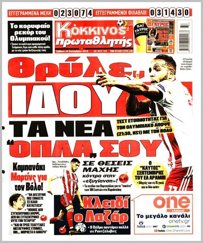 ΠΡΩΤΑΘΛΗΤΗΣ