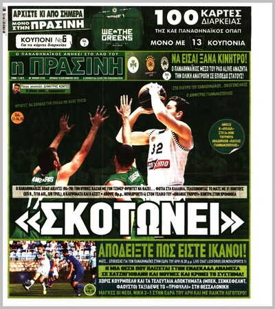 ΠΡΑΣΙΝΗ