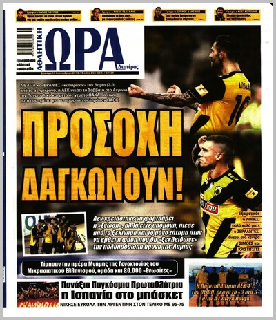 ΩΡΑ ΤΩΝ ΣΠΟΡ