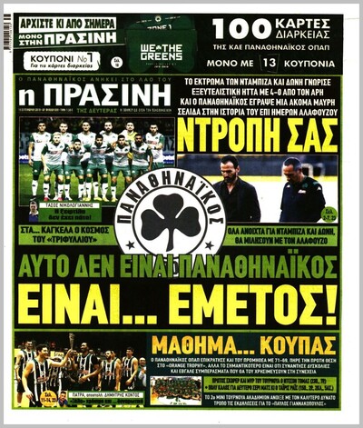 ΠΡΑΣΙΝΗ