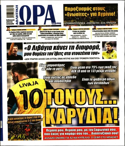 ΩΡΑ ΤΩΝ ΣΠΟΡ