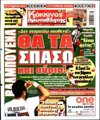 ΠΡΩΤΑΘΛΗΤΗΣ