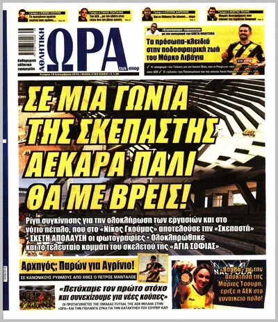 ΩΡΑ ΤΩΝ ΣΠΟΡ