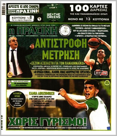 ΠΡΑΣΙΝΗ