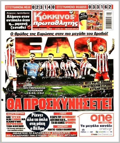 ΠΡΩΤΑΘΛΗΤΗΣ