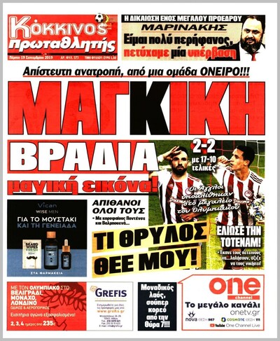 ΠΡΩΤΑΘΛΗΤΗΣ