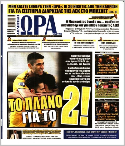 ΩΡΑ ΤΩΝ ΣΠΟΡ