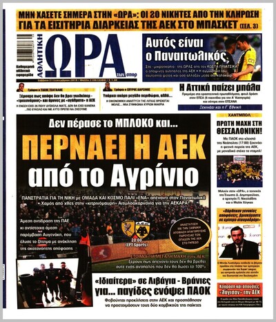 ΩΡΑ ΤΩΝ ΣΠΟΡ
