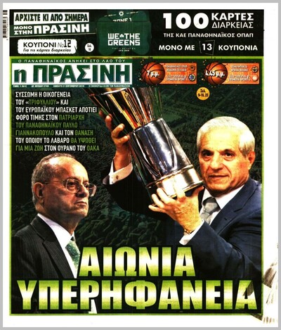 ΠΡΑΣΙΝΗ