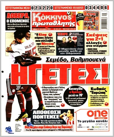 ΠΡΩΤΑΘΛΗΤΗΣ