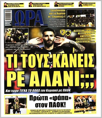 ΩΡΑ ΤΩΝ ΣΠΟΡ