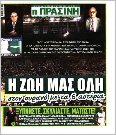 ΠΡΑΣΙΝΗ