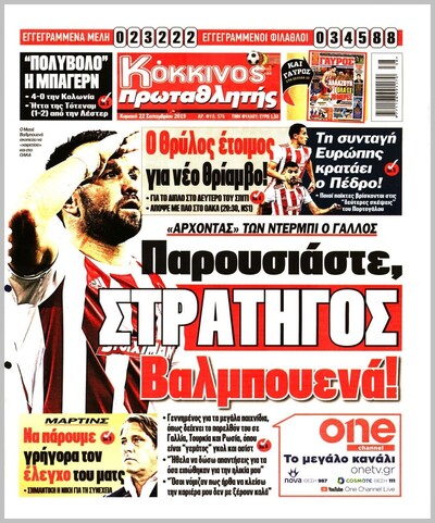 ΠΡΩΤΑΘΛΗΤΗΣ