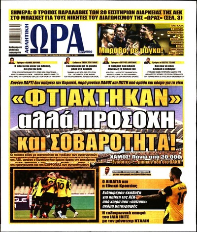 ΩΡΑ ΤΩΝ ΣΠΟΡ