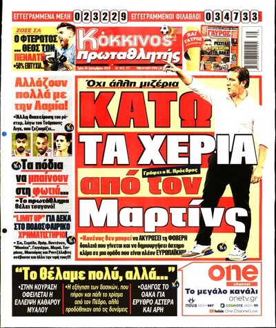 ΠΡΩΤΑΘΛΗΤΗΣ