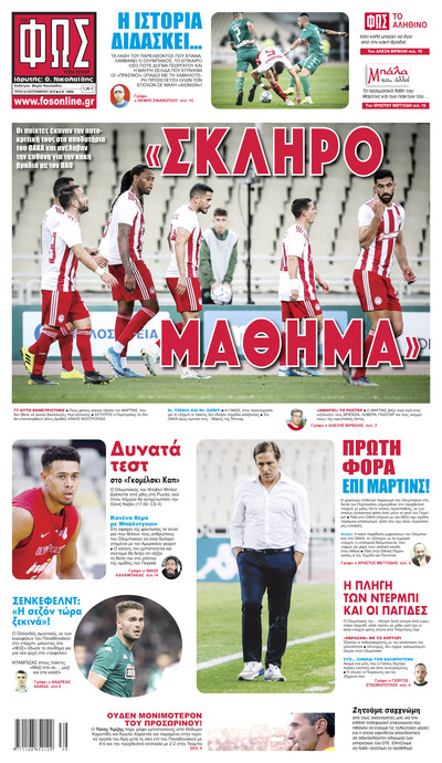 ΦΩΣ ΤΩΝ ΣΠΟΡ