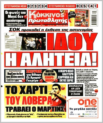 ΠΡΩΤΑΘΛΗΤΗΣ