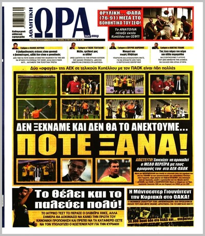 ΩΡΑ ΤΩΝ ΣΠΟΡ