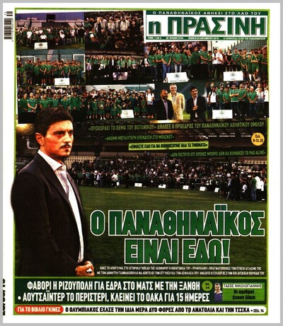 ΠΡΑΣΙΝΗ