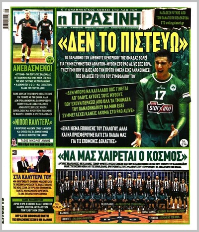 ΠΡΑΣΙΝΗ