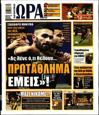 ΩΡΑ ΤΩΝ ΣΠΟΡ