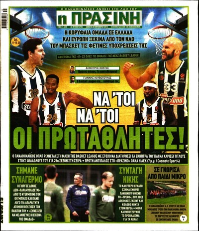 ΠΡΑΣΙΝΗ