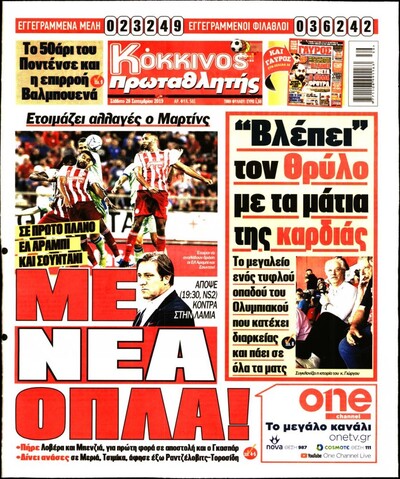 ΠΡΩΤΑΘΛΗΤΗΣ