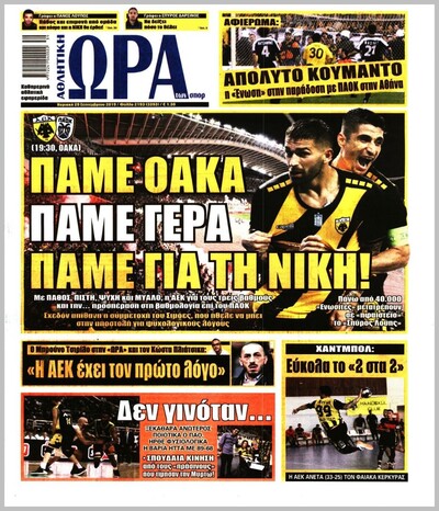 ΩΡΑ ΤΩΝ ΣΠΟΡ