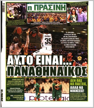 ΠΡΑΣΙΝΗ
