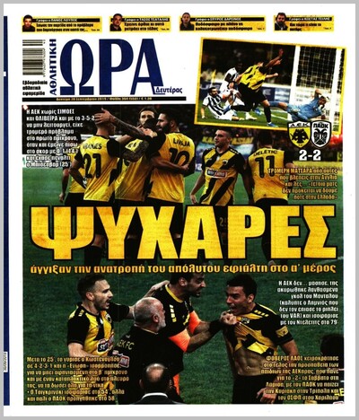 ΩΡΑ ΤΩΝ ΣΠΟΡ