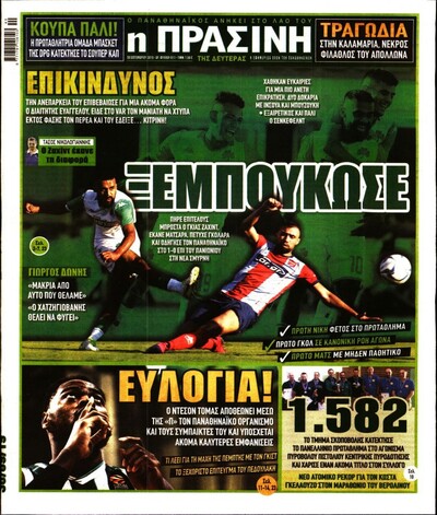 ΠΡΑΣΙΝΗ
