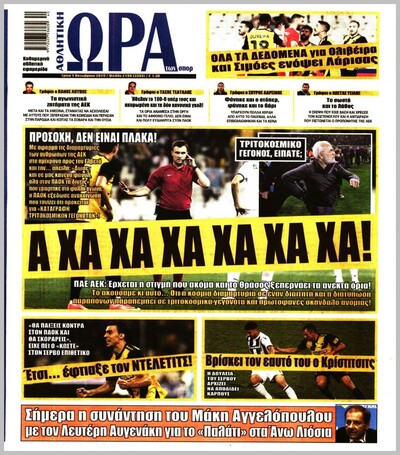 ΩΡΑ ΤΩΝ ΣΠΟΡ